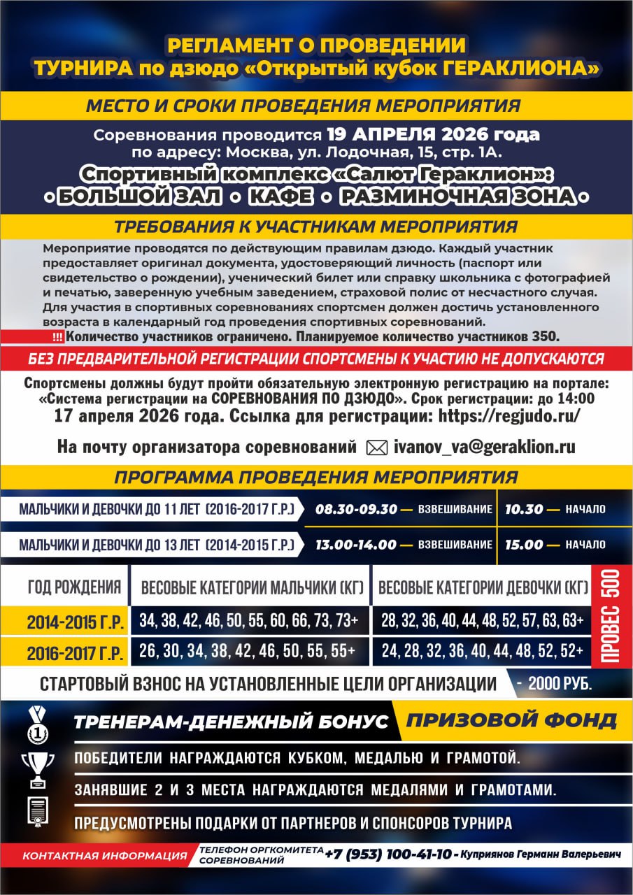 Турнир по дзюдо