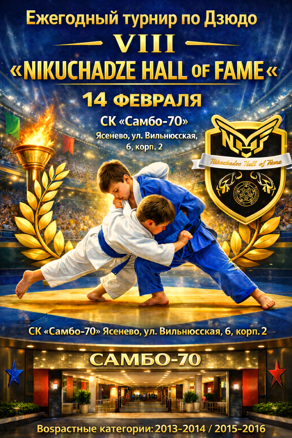 Логотип турнира